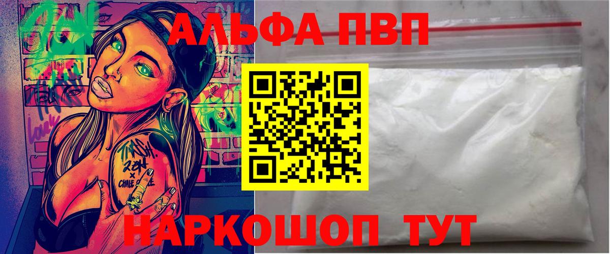 Альфа ПВП СК  A PVP мука  Альфа ПВП кристаллы  Воркута  A-PVP  Вход с VPN 