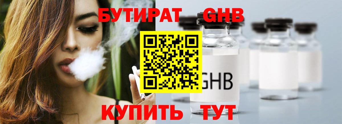БУТИРАТ вода Воркута