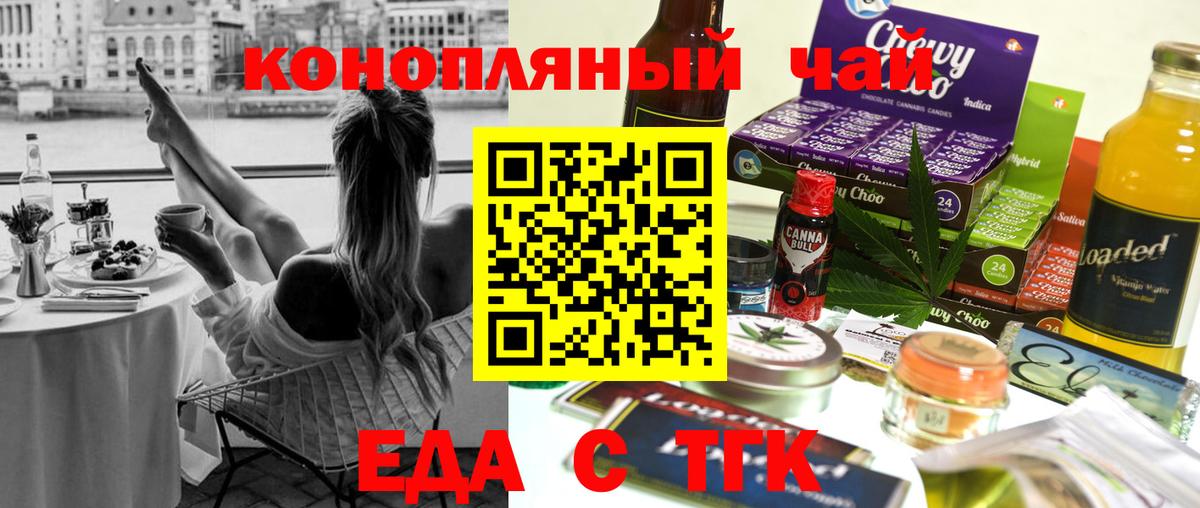 Еда ТГК марихуана  Вход с VPN  Воркута 
