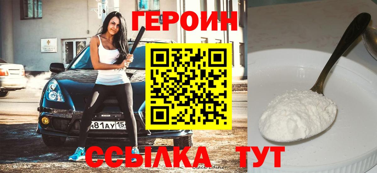 Героин афганец  Героин  Воркута  Вход с VPN 