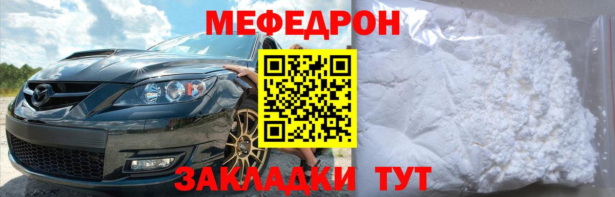Меф мяу мяу мука Воркута
